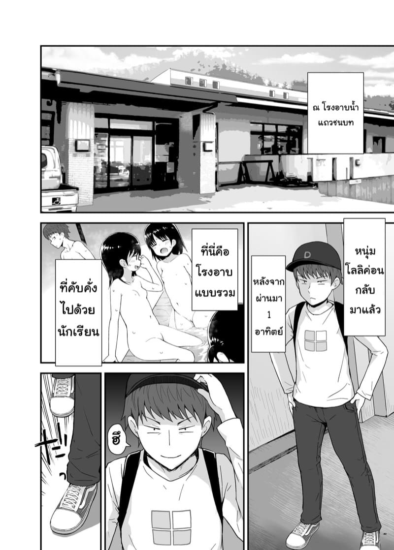 สาวบ้านนอก ไร้เดียงสา